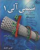 شیمی آلی1